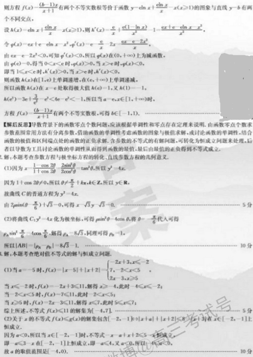 2020全国100所名校卷数学(含答案) 2020全国100所名校卷数学(含答案)