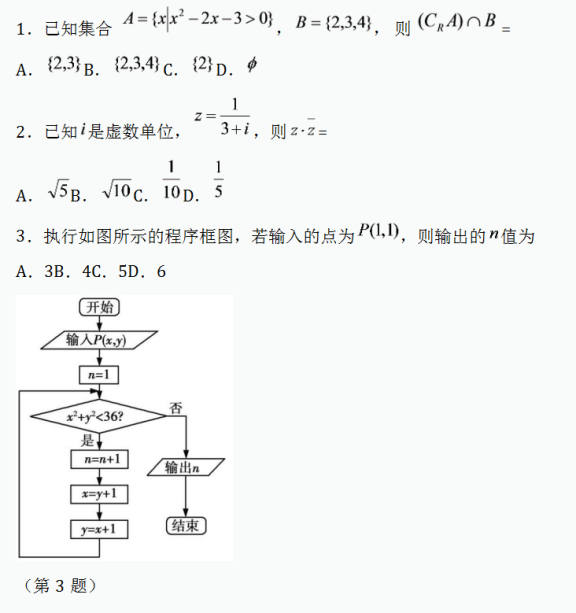 2020全国高考理科数学押题试卷 2020全国高考理科数学押题试卷