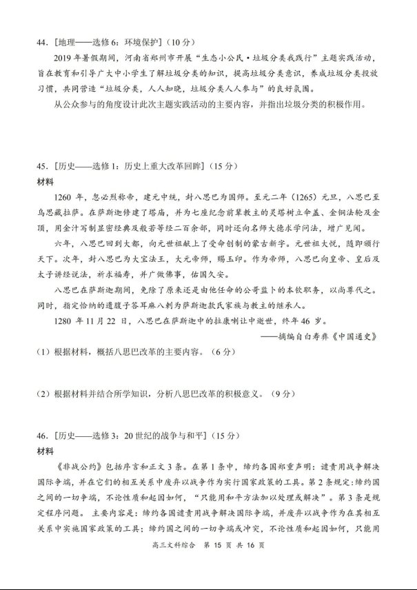 2020届全国百强名校高考文综模拟试题