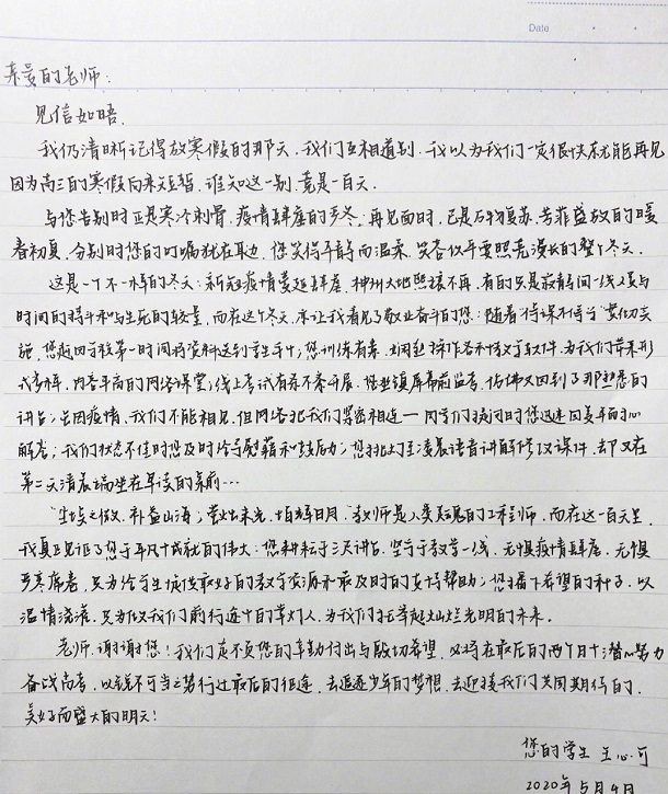 湖北高三学生复学返校前给老师的一封信 湖北高三学生复学返校前给老师的一封信