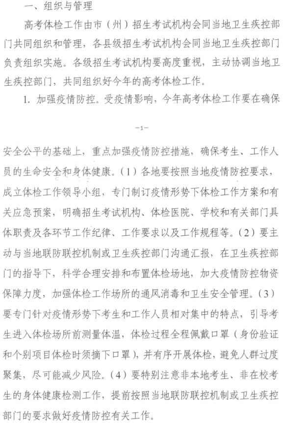 2020湖南高考体检时间及体检标准 2020湖南高考体检时间及体检标准