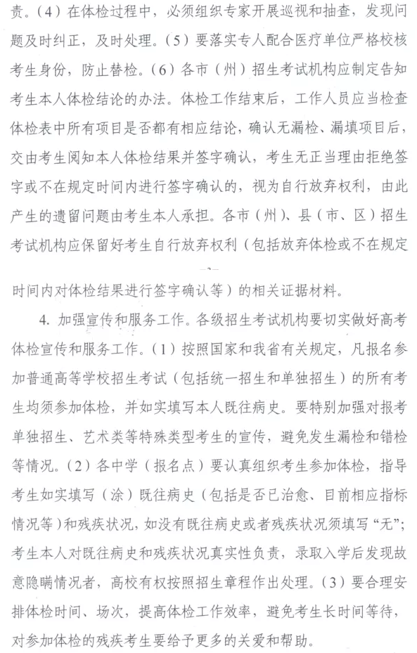 2020湖南高考体检时间及体检标准 2020湖南高考体检时间及体检标准