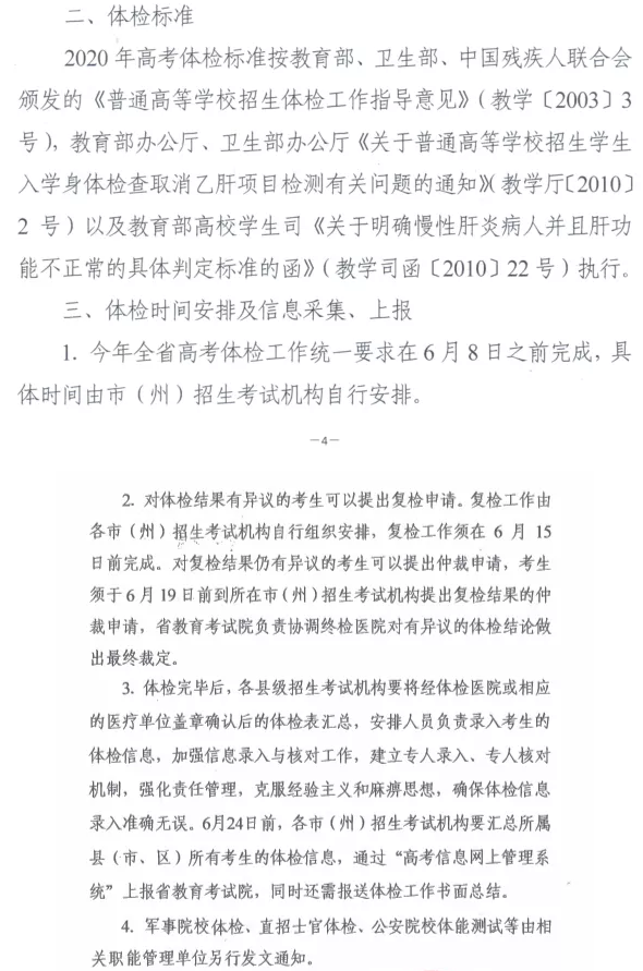 2020湖南高考体检时间及体检标准 2020湖南高考体检时间及体检标准