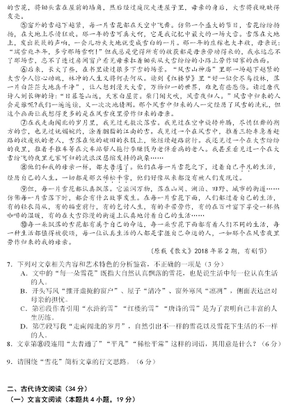 2020四川高考语文冲刺押题密卷及答案