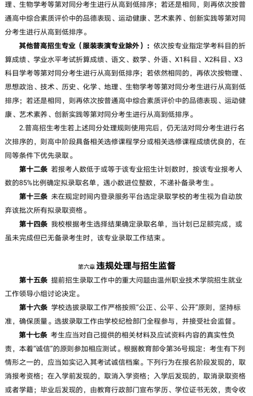 2020年温州职业技术学院高职提前招生章程 2020年温州职业技术学院高职提前招生章程
