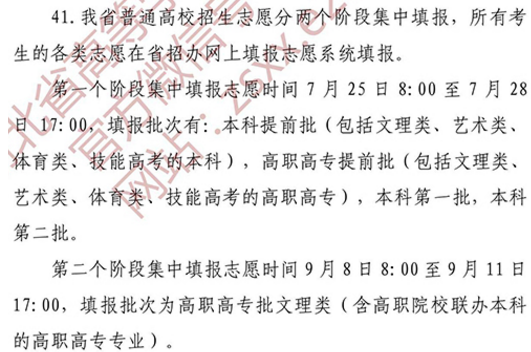 2020年湖北高考二本什么时候报志愿 2020年湖北高考二本什么时候报志愿