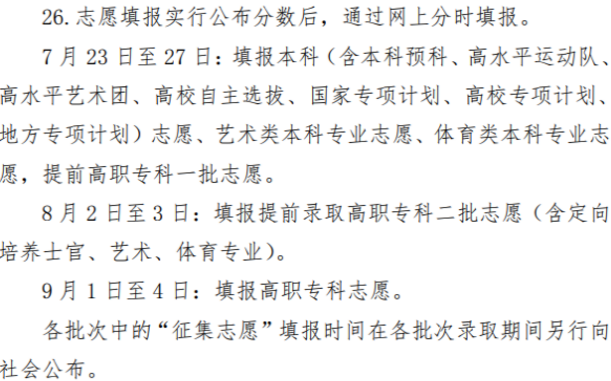 2020年宁夏高考二本什么时候报志愿 2020年宁夏高考二本什么时候报志愿