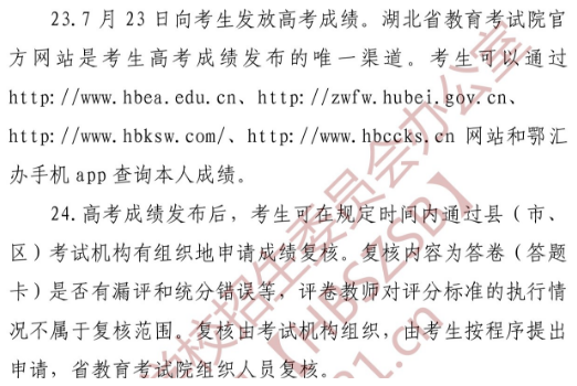 2020年湖北高考成绩什么时候公布 2020年湖北高考成绩什么时候公布