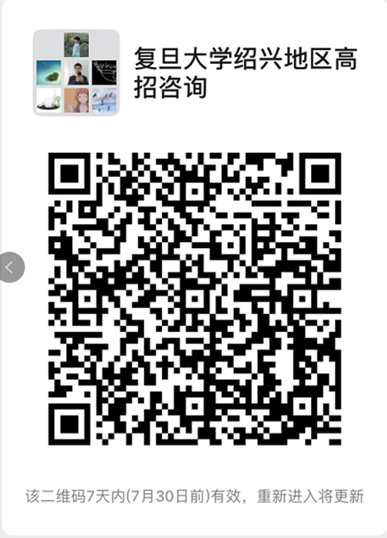 复旦大学2020年浙江省招生组行程及联系方式 复旦大学2020年浙江省招生组行程及联系方式