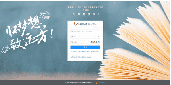 重庆2021年高考适应性测试志愿填报及录取时间安排 重庆2021年高考适应性测试志愿填报及录取时间安排
