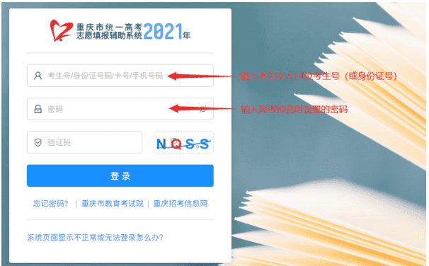 重庆2021年高考适应性测试志愿填报及录取时间安排 重庆2021年高考适应性测试志愿填报及录取时间安排