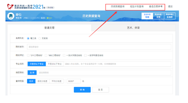 重庆2021年高考适应性测试志愿填报及录取时间安排 重庆2021年高考适应性测试志愿填报及录取时间安排