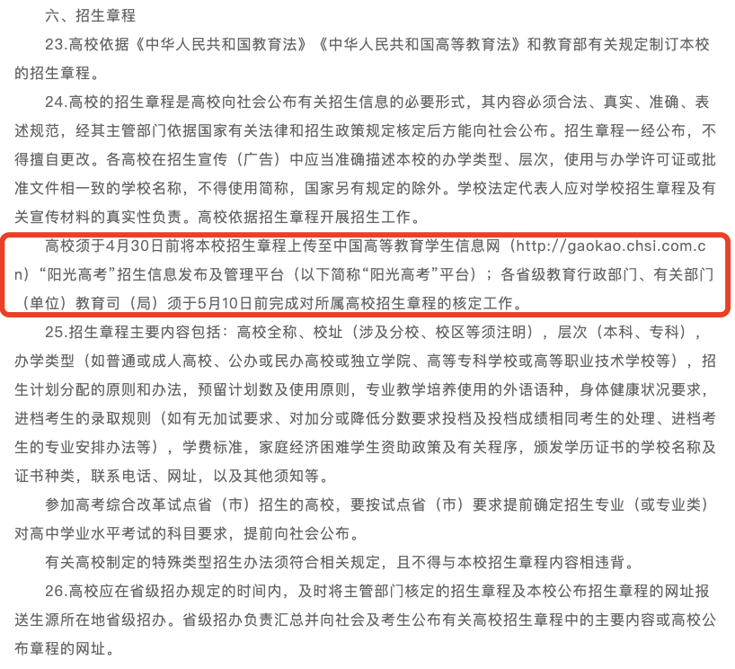 南京大学2021年普通类招生简章发布了么？什么时候发布？