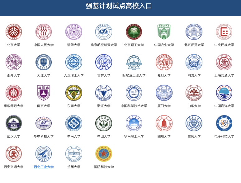 2021年中国海洋大学强基计划招生简章发布|点击进入招生网入口 2021年中国海洋大学强基计划招生简章发布|点击进入招生网入口