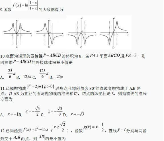 2021全国高考理科数学押题试卷 2021全国高考理科数学押题试卷