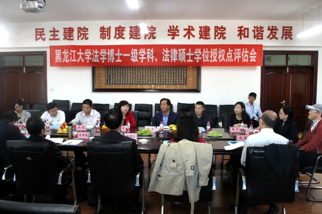 黑龙江大学学科风采|法学