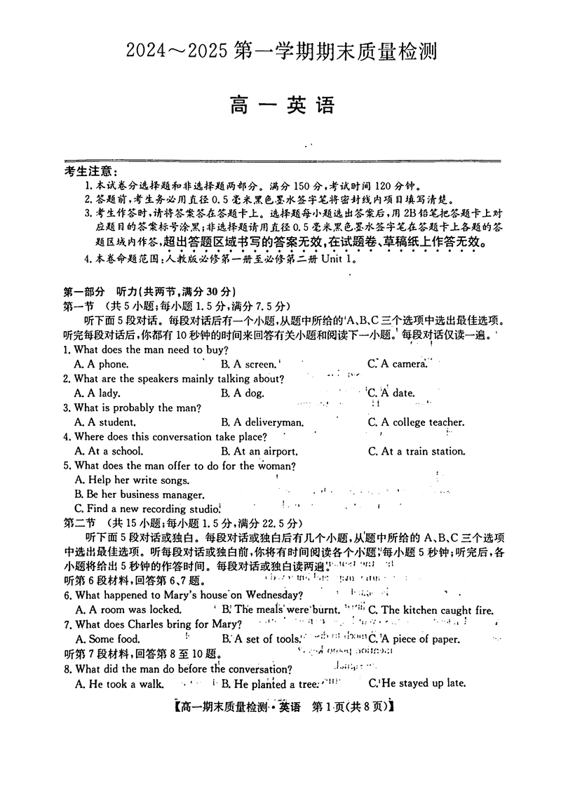 陕西榆林八校联考2024-2025学年高一上学期1月期末英语试题及答案