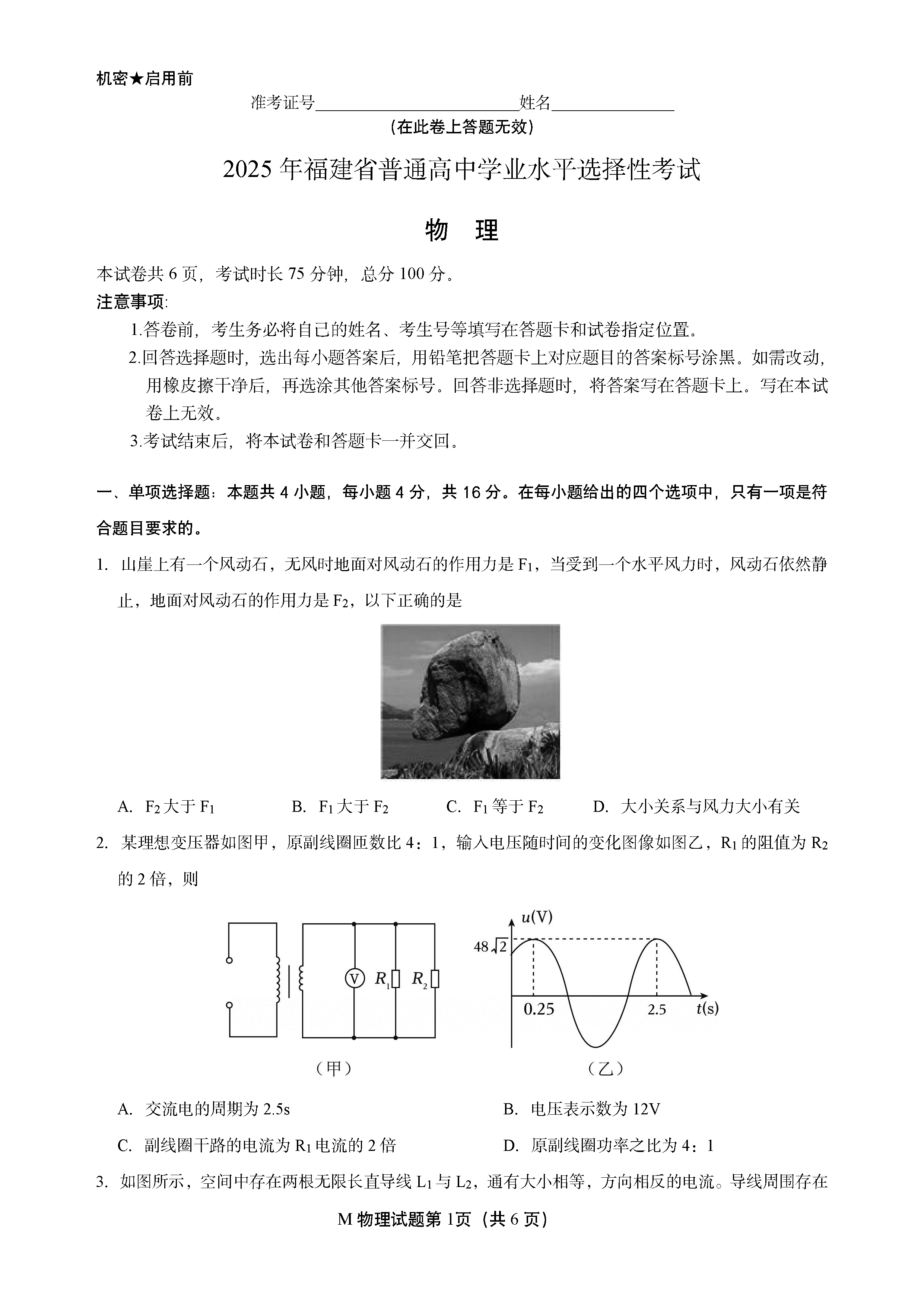 2025年福建高考物理试题及答案解析