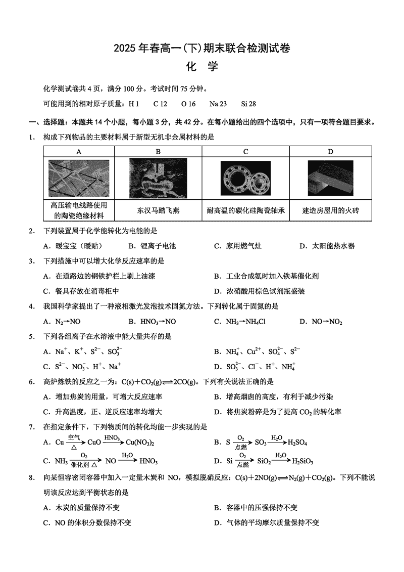 重庆康德教育2025年高一下期末联合检测化学试题及答案