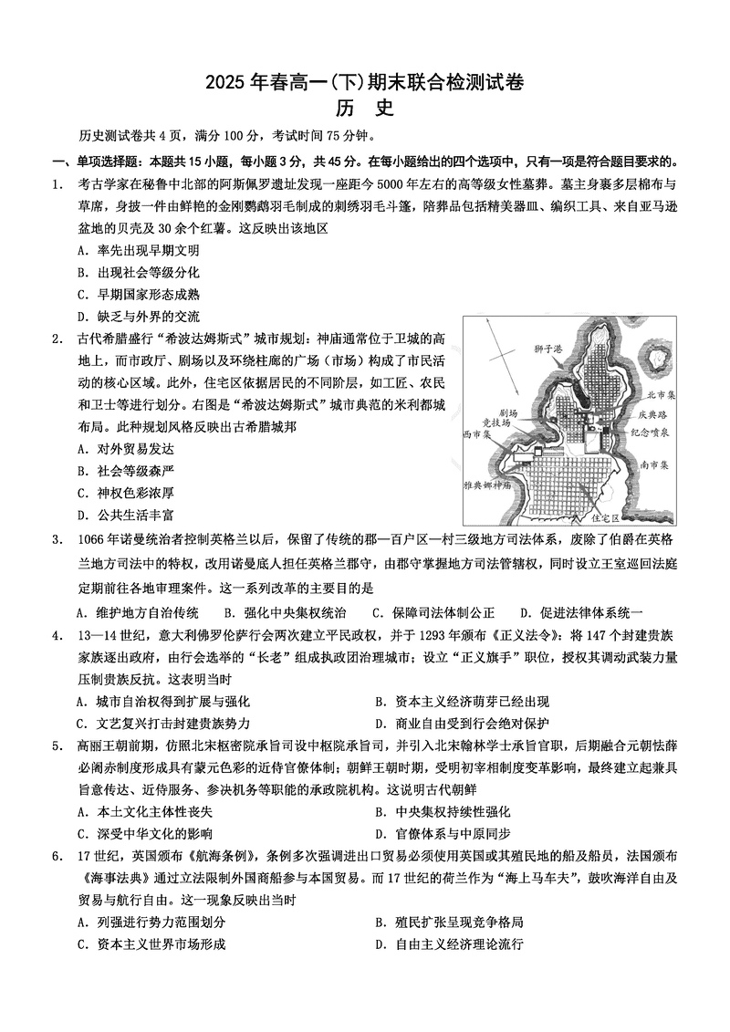 重庆康德教育2025年高一下期末联合检测历史试题及答案