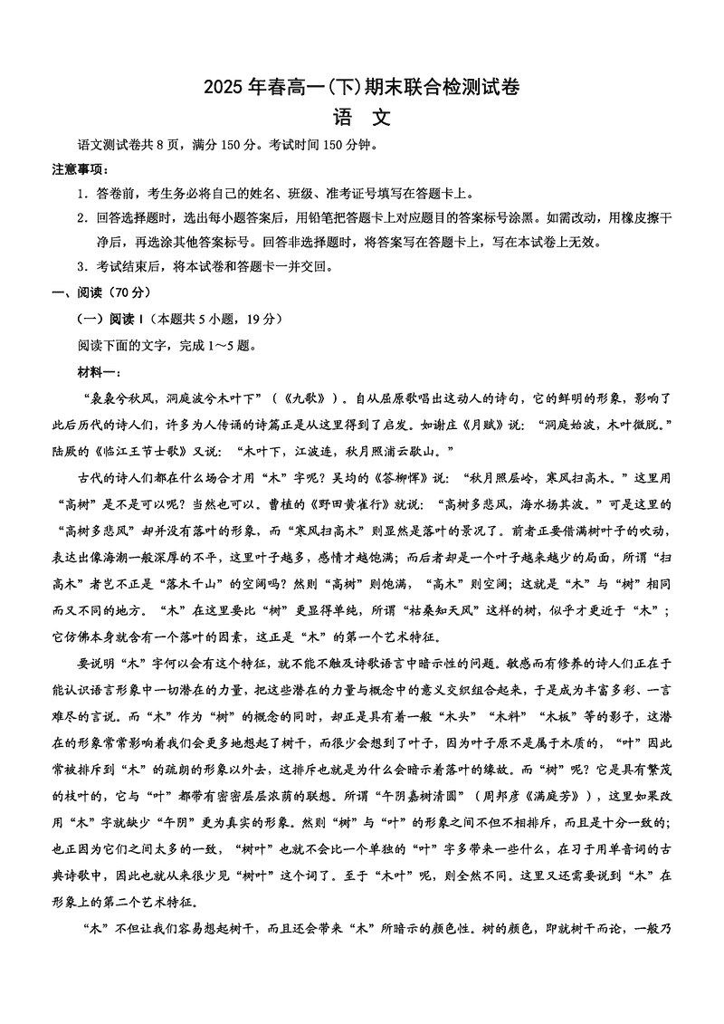 重庆康德教育2025年高一下期末联合检测语文试题及答案