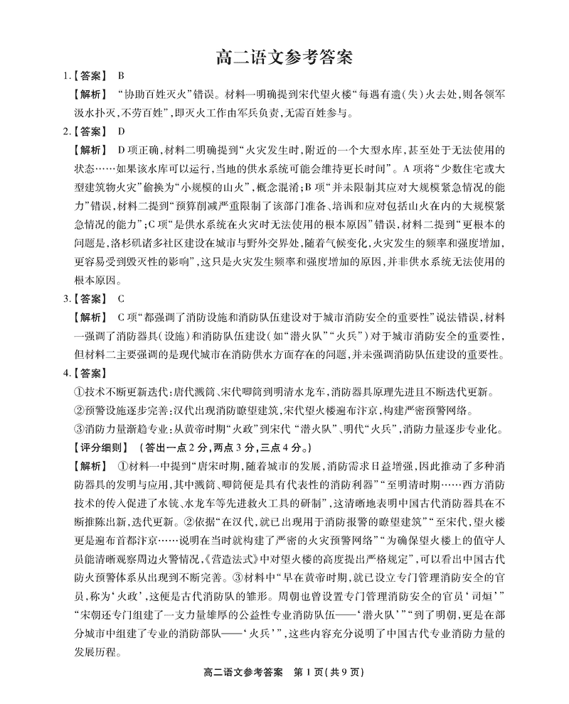 安徽省江淮协作区2024-2025学年高二下学期期末语文试题及答案
