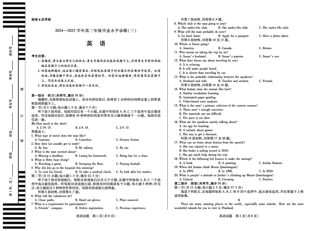 天一大联考·海南省2024-2025学年高二下学期学业水平诊断（三）英语试题及答案