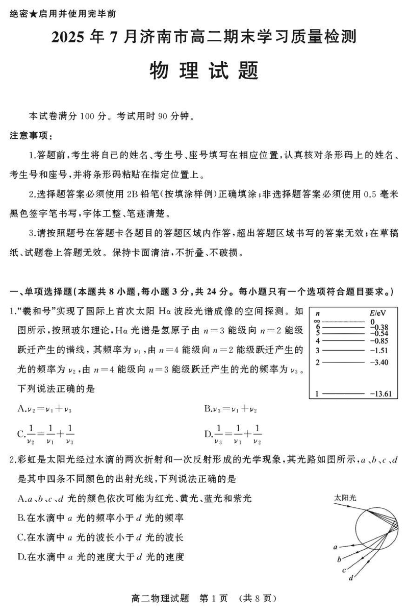 2025年7月济南市高二期末学习质检物理试题及答案