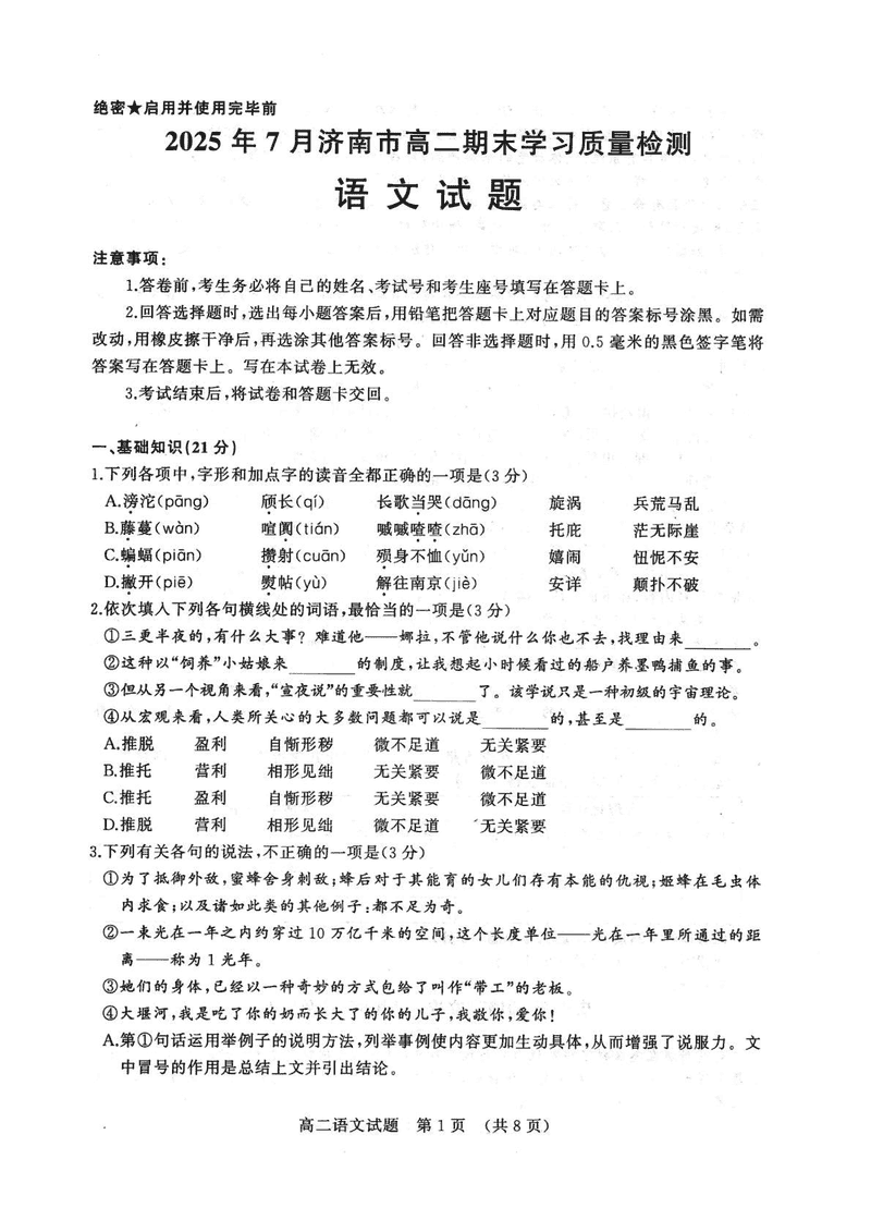 2025年7月济南市高二期末学习质检语文试题及答案