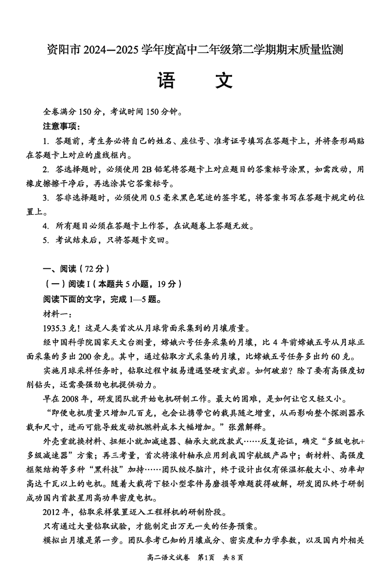 资阳市2024-2025学年高二下学期期末语文试题及答案