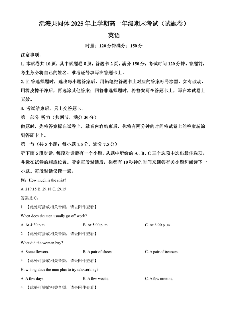 湖南沅澧共同体2025年高一下学期期末英语试题及答案