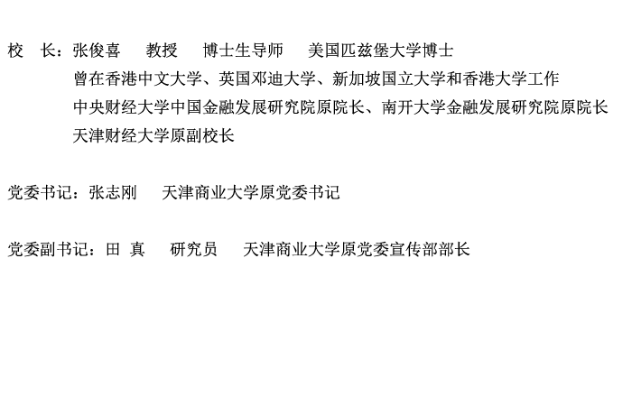 天津天狮学院 天津天狮学院