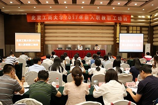 北京工商大学 北京工商大学