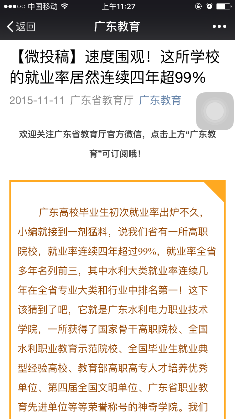 广东水利电力职业技术学院 广东水利电力职业技术学院