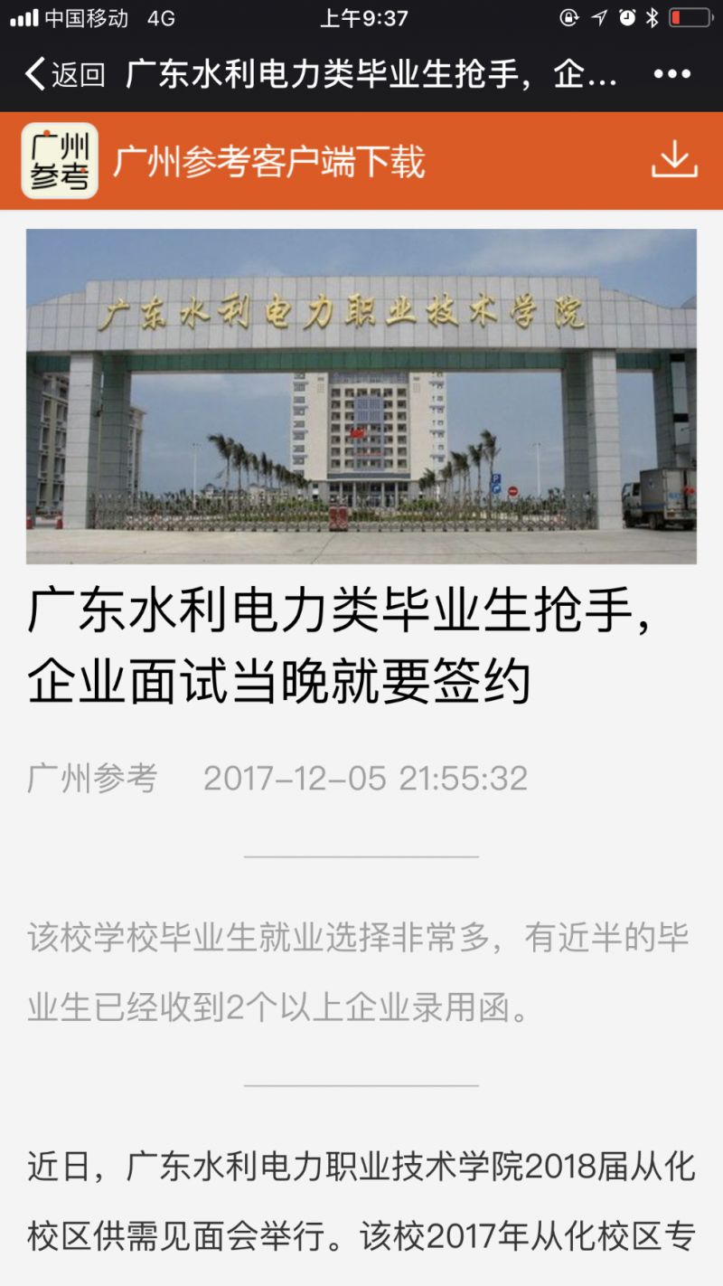 广东水利电力职业技术学院 广东水利电力职业技术学院