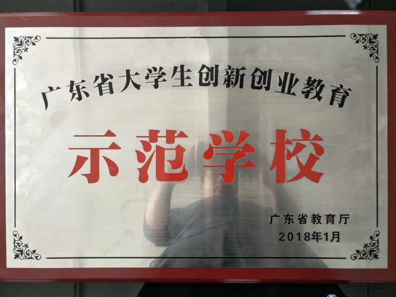 广东水利电力职业技术学院 广东水利电力职业技术学院